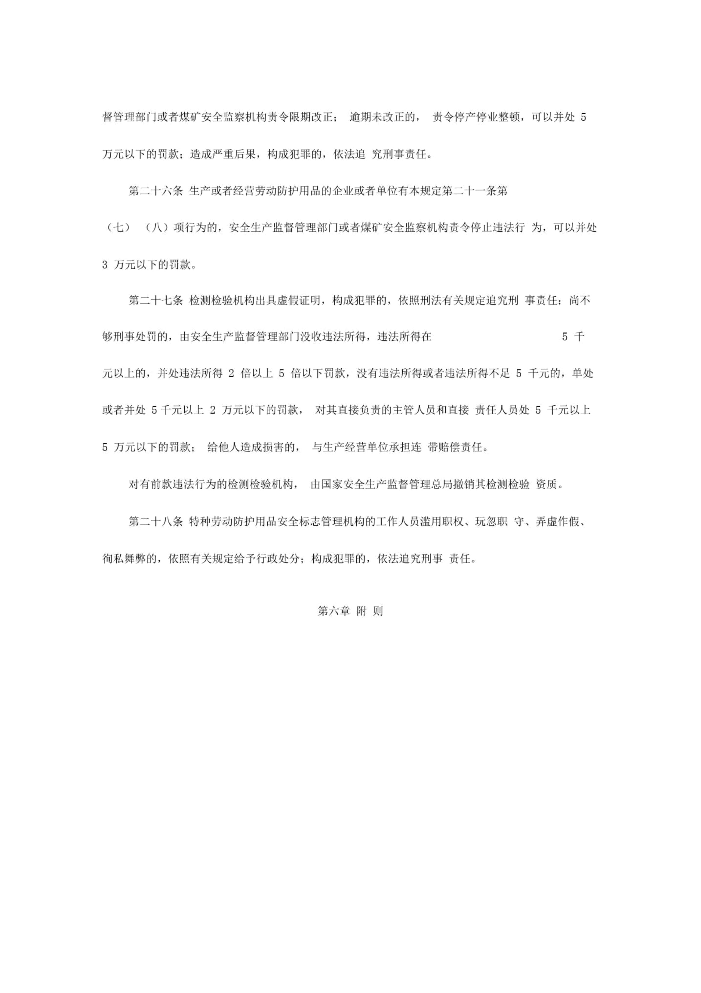 《勞動防護用品監督管理規定》對特種勞動防護用品銷售的要求與影響