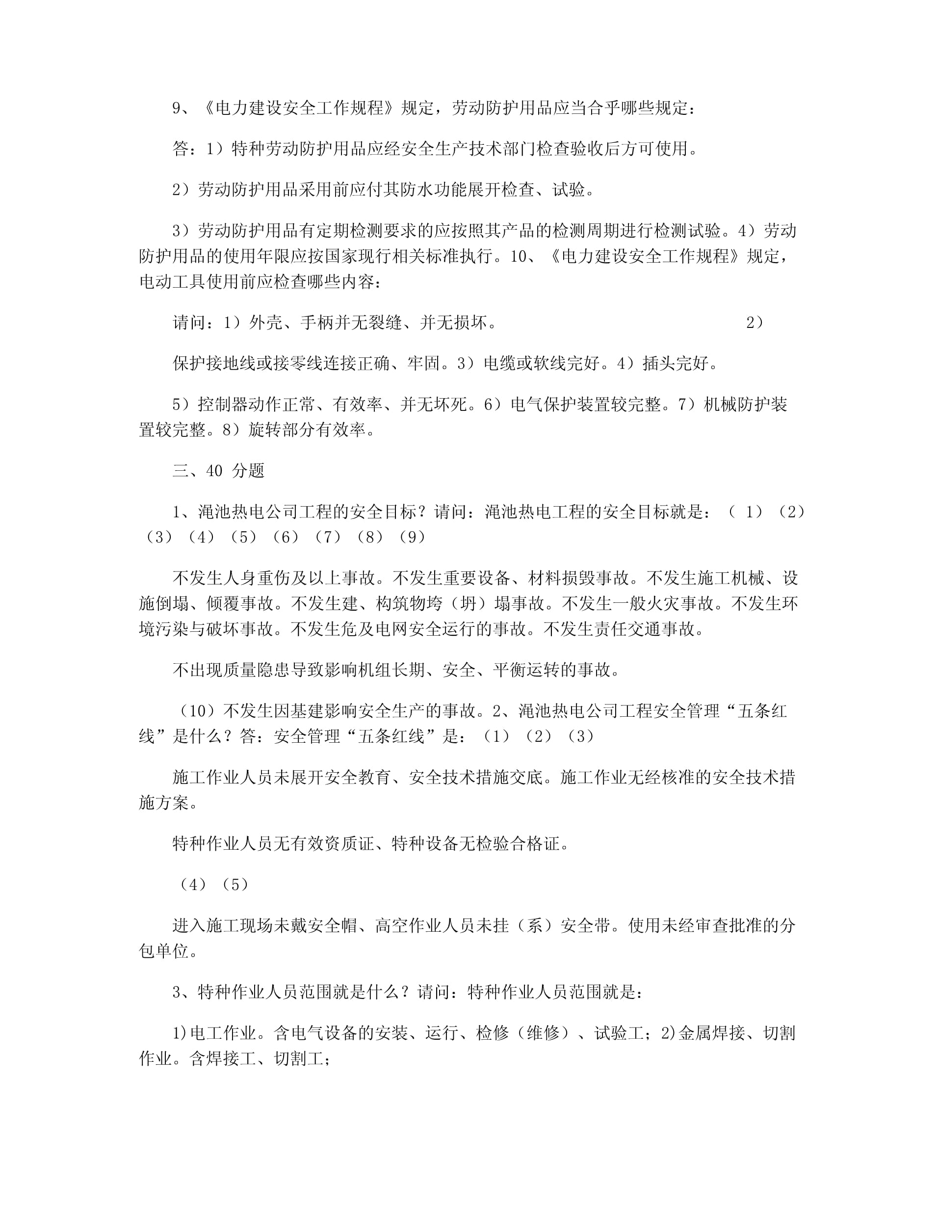 特種勞動防護用品銷售 安全知識競賽風險題深度解析