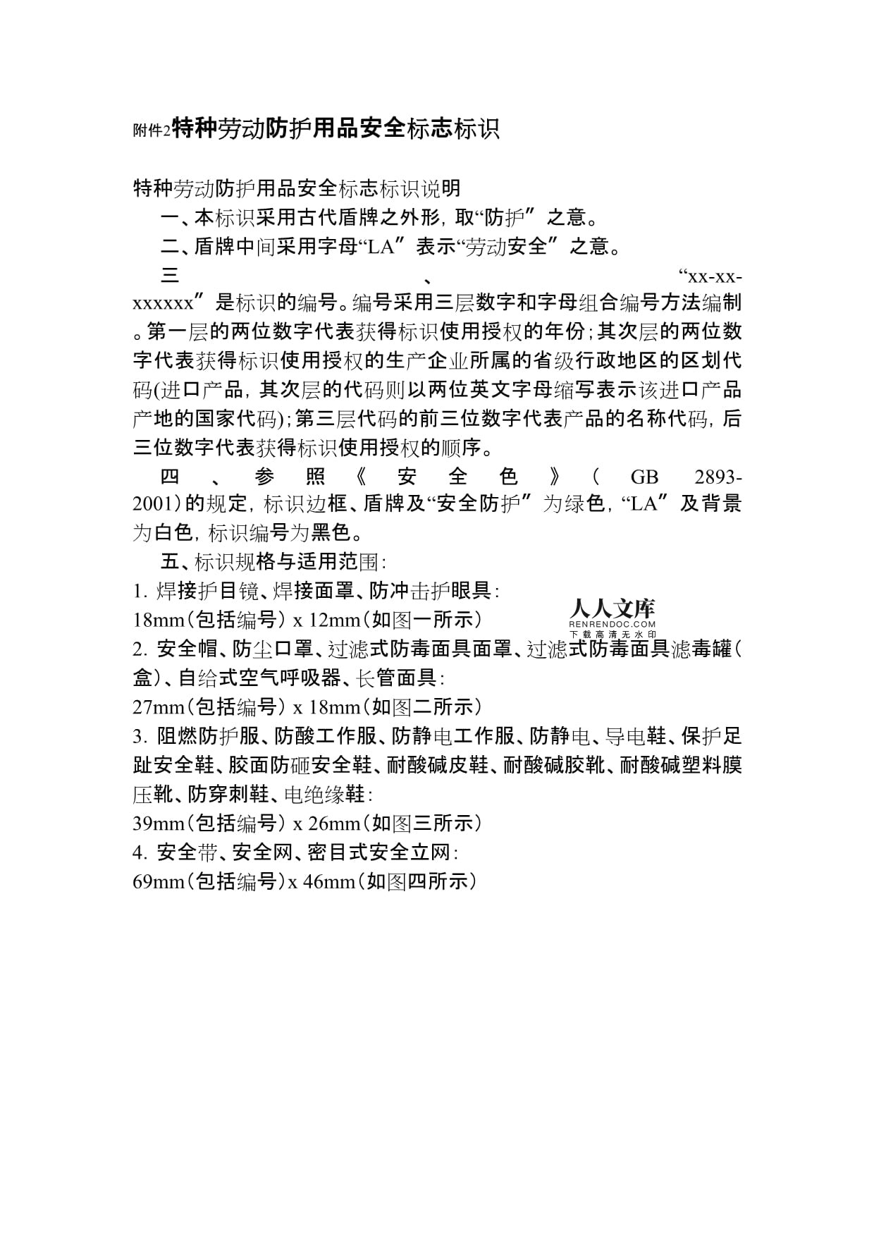 《特種勞動防護(hù)用品目錄》數(shù)字化革新 網(wǎng)絡(luò)技術(shù)服務(wù)的深度賦能與應(yīng)用前景